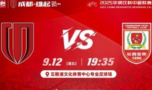 首尾对决！蓉城vs亚泰首发：韦世豪、胡荷韬先发，谭龙彭欣力登场