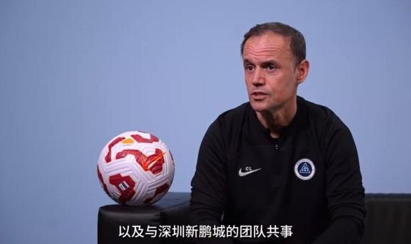 开云在线直播-拉坦齐奥：新鹏城有良好氛围 有强烈意愿建设球队